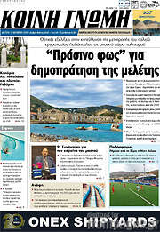 /Κοινή Γνώμη