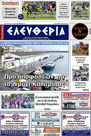 /Ελευθερία