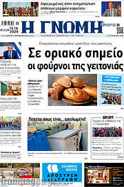 /Η Γνώμη