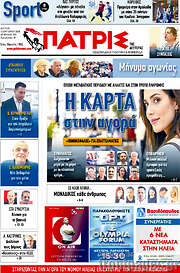 /Πατρίς
