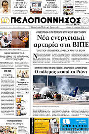 /Πελοπόννησος
