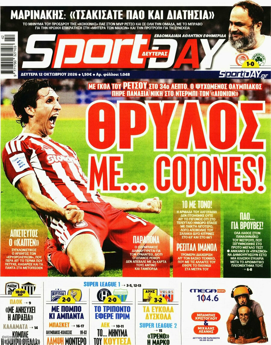 Πρωτοσέλιδο Sport Day – 12 Οκτωβρίου 2026