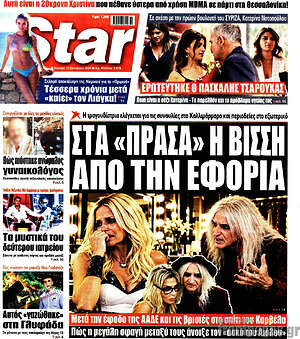 Πρωτοσέλιδο Star Press