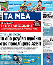 /Τα Νέα