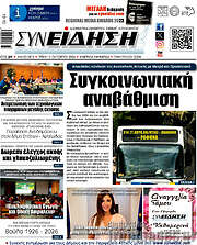/Συνείδηση