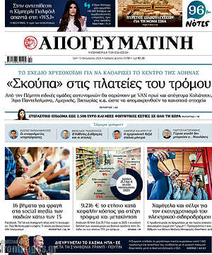 Πρωτοσέλιδο Απογευματινή
