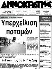 /Δημοκράτης