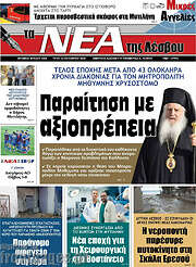 /Νέα της Λέσβου
