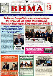 /Ελεύθερο Βήμα Φλώρινας