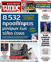 /Ελεύθερος Τύπος