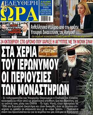 Πρωτοσέλιδο Ελεύθερη ώρα