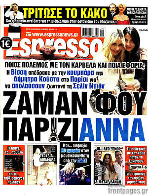Πρωτοσέλιδο Espresso