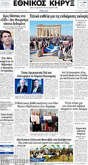 /Εθνικός Κήρυξ