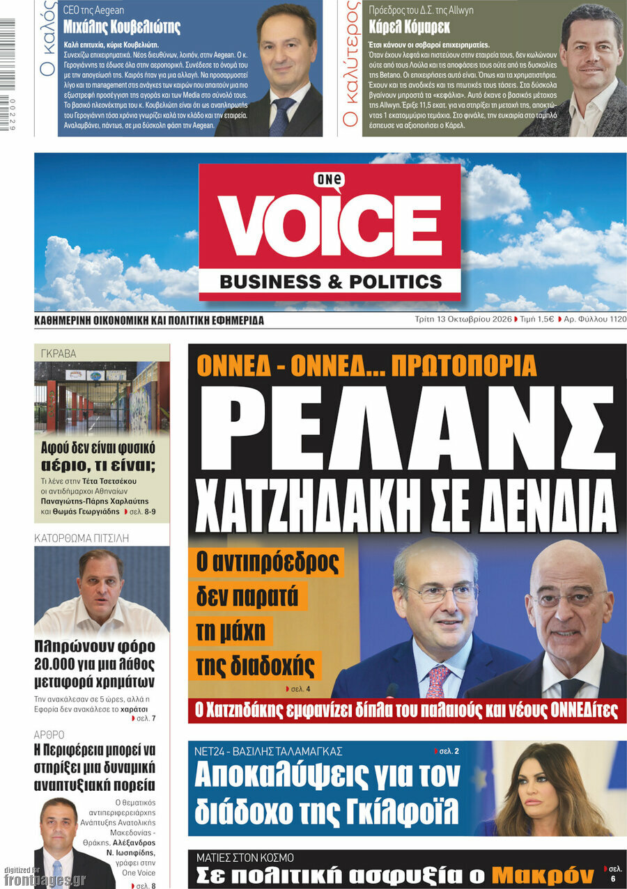 Πρωτοσέλιδο One Voice – 13 Οκτωβρίου 2026