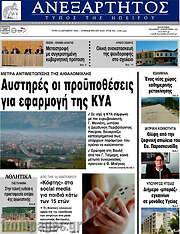 /Ανεξάρτητος