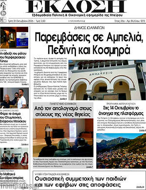 Πρωτοσέλιδο Έκδοση – 13 Οκτωβρίου 2026