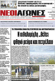/Νέοι Αγώνες