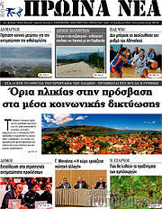 /Πρωινά νέα