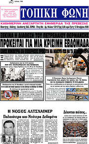 /Τοπική Φωνή