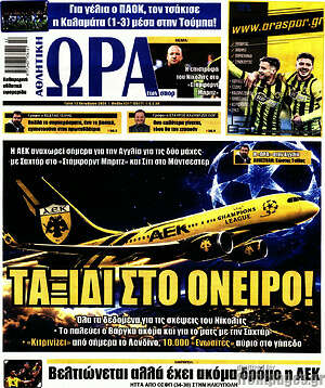 Πρωτοσέλιδο Η Ώρα των Σπορ