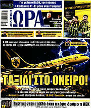 /Η Ώρα των Σπορ
