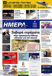 /Ημέρα Ζακύνθου