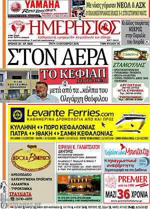 Πρωτοσέλιδο Ημερήσιος – 13 Οκτωβρίου 2026