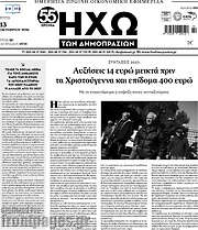 /Ηχώ των Δημοπρασιών