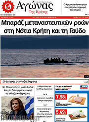 /Αγώνας της Κρήτης