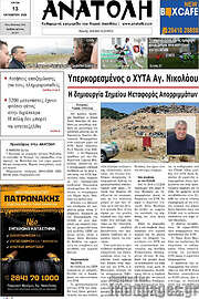 /Ανατολή
