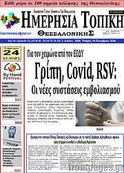 /Ημερήσια Τοπική