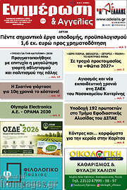 /Ενημέρωση και Αγγελίες