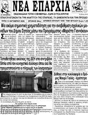 /Νέα Επαρχία