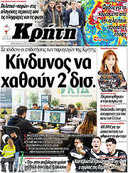 /Νέα Κρήτη