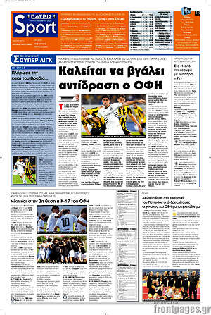 Πρωτοσέλιδο Πατρίς – 13 Οκτωβρίου 2026