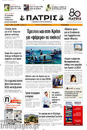 /Πατρίς