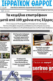 /Σερραϊκόν Θάρρος
