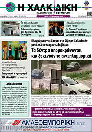 /Η Χαλκιδική