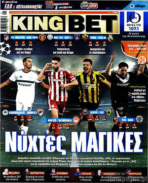 Πρωτοσέλιδο King Bet – 13 Οκτωβρίου 2026