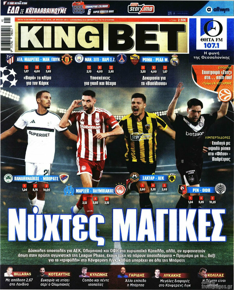 Πρωτοσέλιδο King Bet – 13 Οκτωβρίου 2026