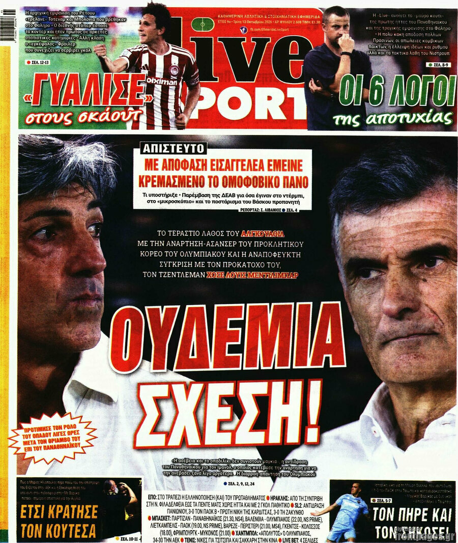 Πρωτοσέλιδο Live Sport – 13 Οκτωβρίου 2026