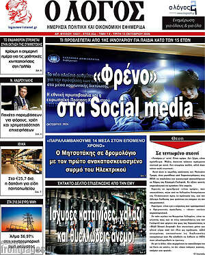 Πρωτοσέλιδο Ο Λόγος