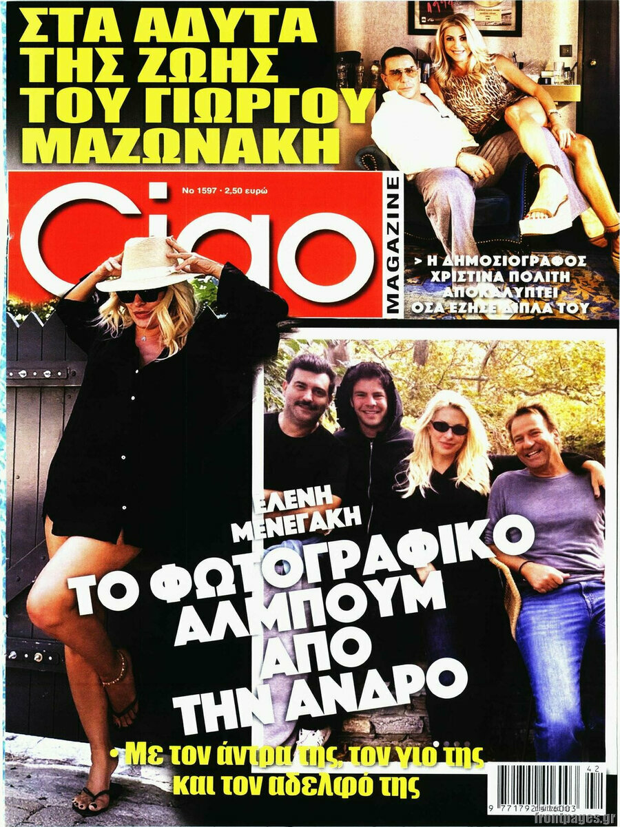 Εξώφυλλο Ciao – 13 Οκτωβρίου 2026