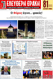 /Ελεύθερη Θράκη