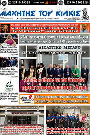 /Μαχητής του Κιλκίς