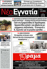 /Νέα Εγνατία