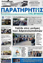/Παρατηρητής