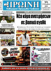 /Πρωινή Γρεβενών