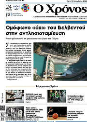 /Χρόνος