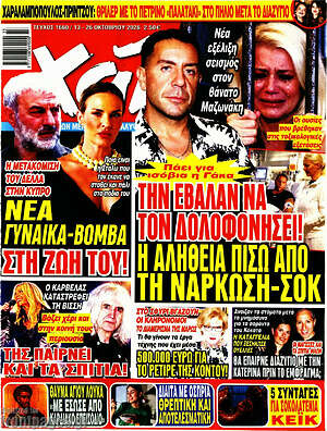Εξώφυλλο Χάι – 13 Οκτωβρίου 2026